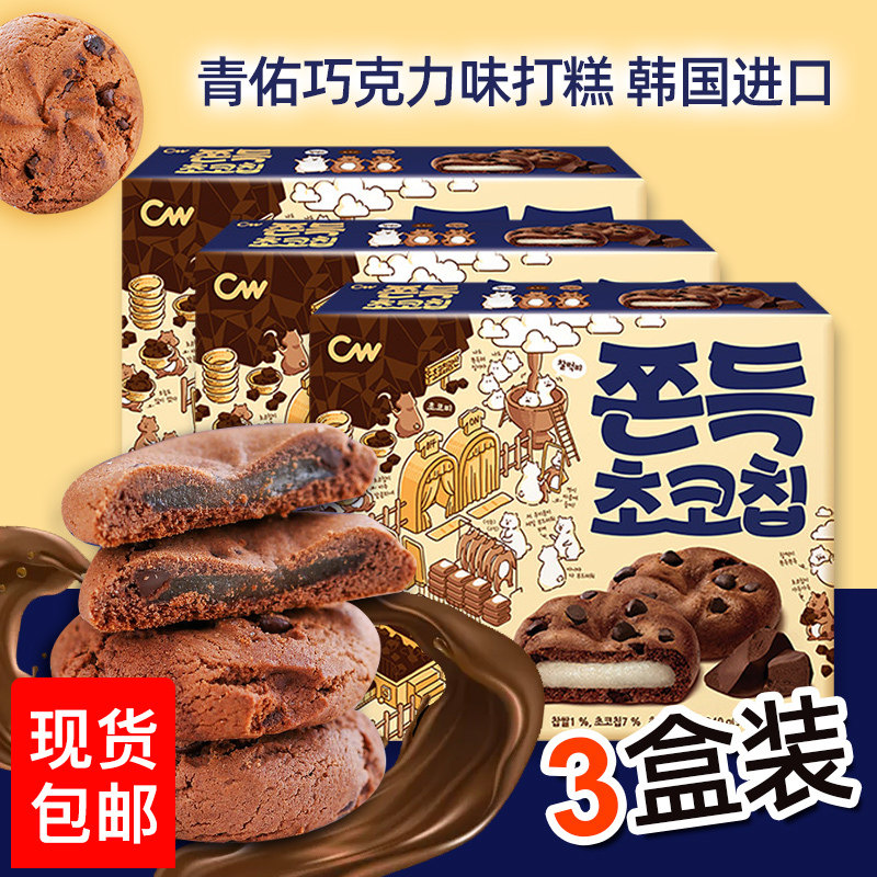 3 boxes of Korean imported CW Qingyu chocolate potato cake glutinous rice rice cake with right pastries snack cracked cookies