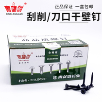 Green Dragon Sword Scraping Blade Black Dry Wall Nail Self-Tapping Screw Woodworking Screw Countersunk Head National Standard Screw