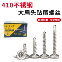 410 stainless steel drill tail screw round head Huasi large flat head self-tapping screw drill iron color steel tile self-tapping nail national standard