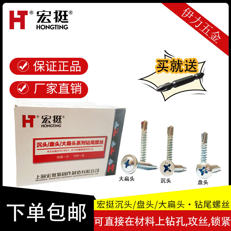 Hongting cross countersunk head large flat head pan head drill tail screw self-tapping self-drilling flat head dovetail self-tapping screw M4 2 4 8