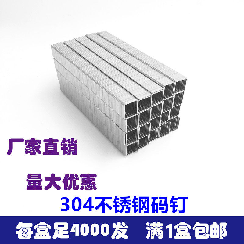 Authentic 304 stainless steel code nail gun nail U-shaped nail door nail woodworking nail pneumatic code nail 10061008413