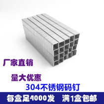 Authentic 304 stainless steel yard nail gun nail U-shaped nail door nail woodworking nail pneumatic code nail 10061008413