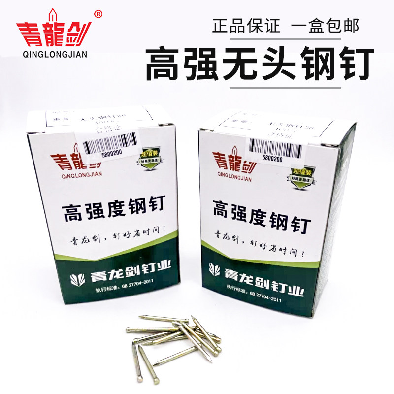 Qinglongjian headless steel nails skirting board special nails special steel nails hard cement nails hanging painting nails