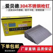 Aibed Authentic 304 Stainless Steel Gun Nail Air Exhaust Nail Straight Nail F15F20F25F30