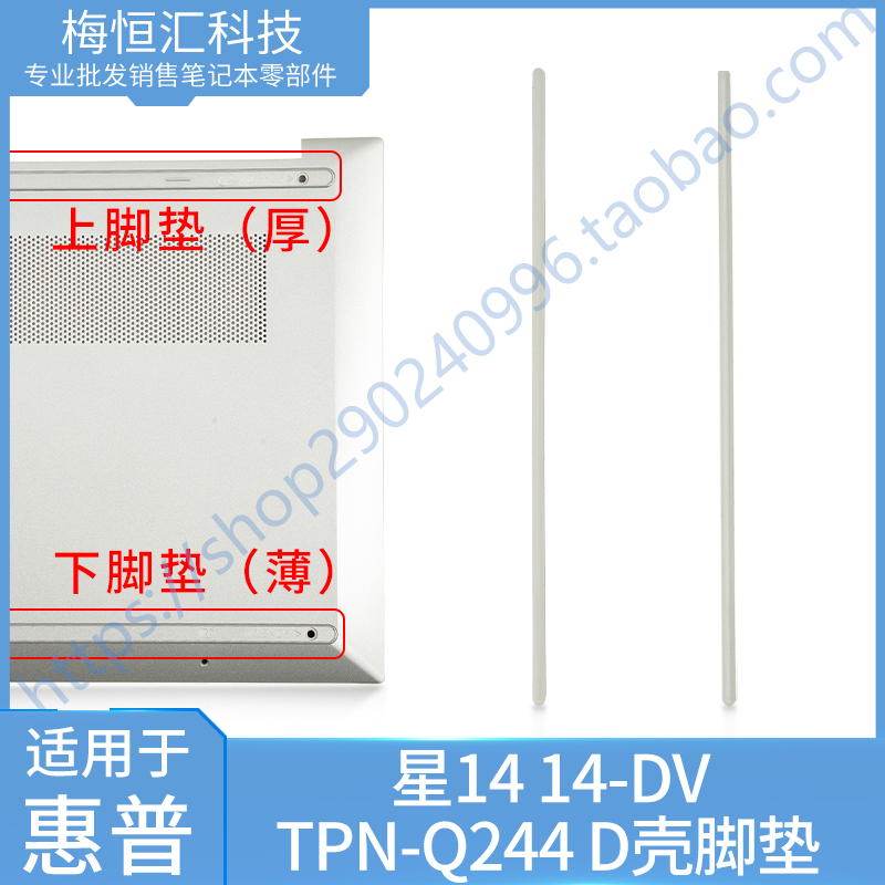 Suitable for Hp Star 14 14-Dv D Shell Foot Pads Tpn-Q244 Laptop Bottom Shell Anti-Slip Strips Suitable for Hp Star 14 14-Dv D Shell Foot Pads Tpn-Q244 Laptop Bottom Shell Anti-Slip Strips