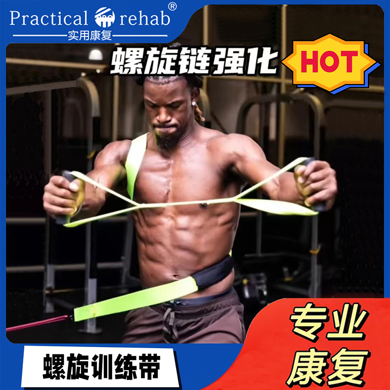 Gjsp Spiral Chain Muscle Tension Band Anterior Oblique Fascia Sling System Spiral Chain Belt Hip Isolation Pull