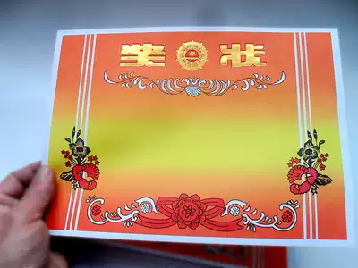 Nostalgic toy primary school student award paper kindergarten certificate cram school primary and secondary school student award 26 5*19 5CM