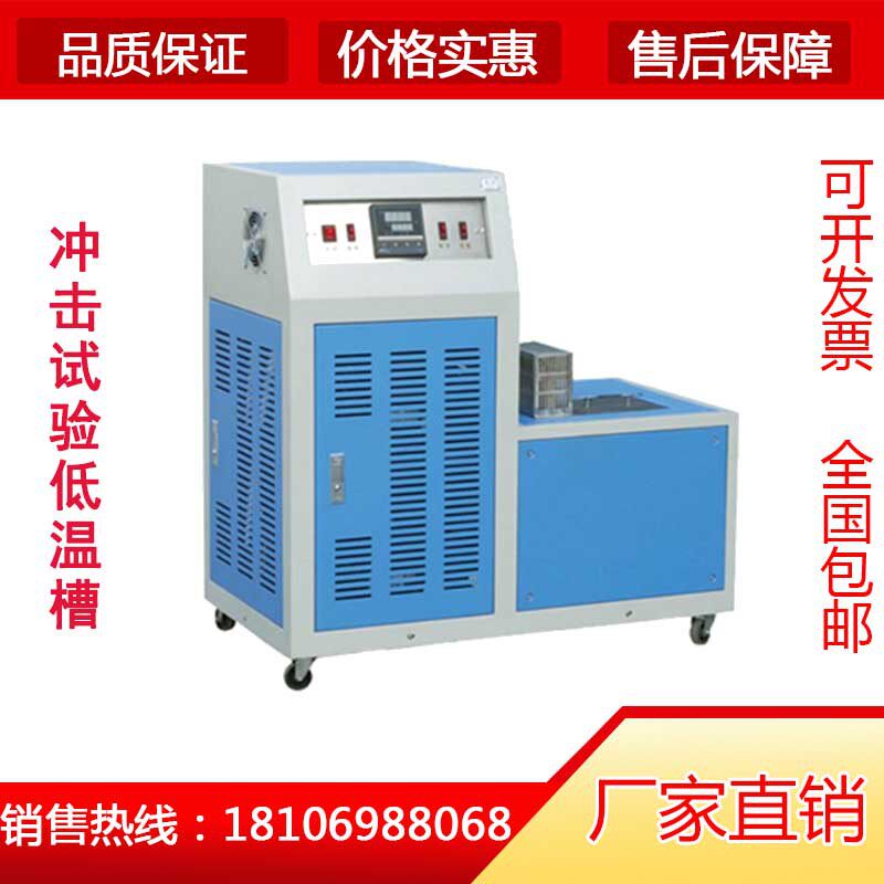 Shock test low temperature tank shock sample cryometer shock testing machine cooling low temperature tank freezing tank