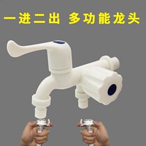 Plastic single cold faucet dual-use versatile washing machine mop pool faucet double multi-purpose one inlet and two outlets a tee