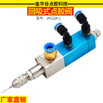 Small flow dispensing valve back suction type adjustable pneumatic precision dispensing valve butter AB glue silicone UV glue dispensing accessories