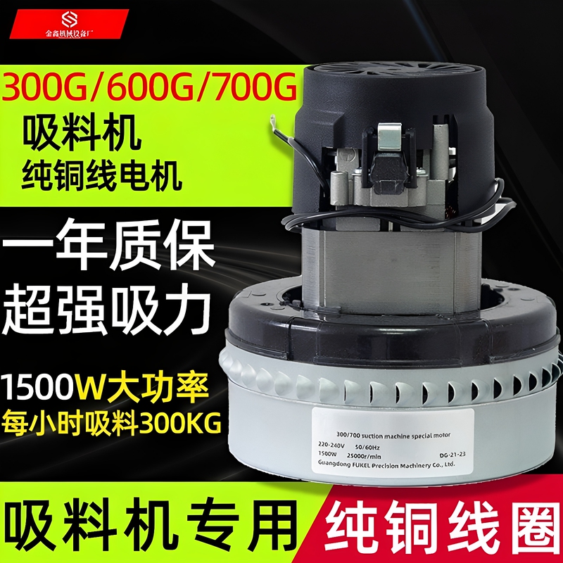 Ametek122326 300g Suction Machine Motor 700g Rotor Accessories Complete Set Machine Head Injection Molding Feeding Machine