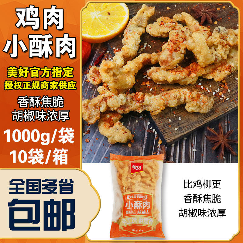 Beautiful small crispy meat pure chicken strip pepper Sichuan grandma farm frozen hot pot fried semi-finished boneless chicken fillet