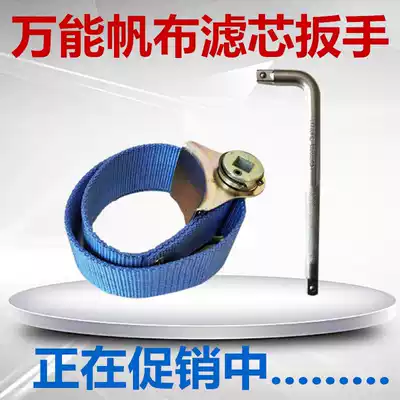 Universal filter wrench Canvas belt filter wrench Oil grid wrench Oil removal grid Universal machine filter wrench