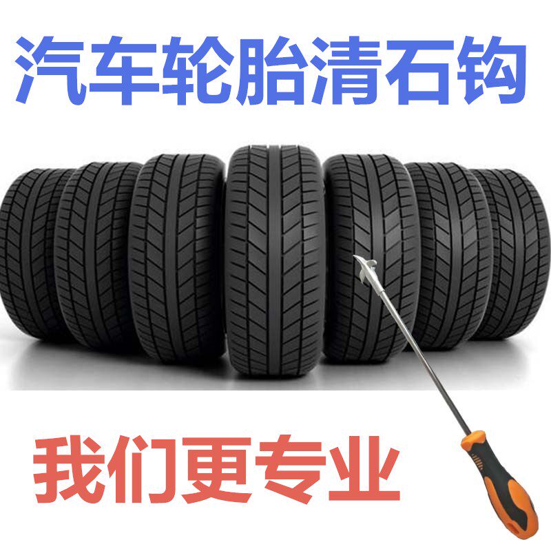 Automotive tire cleaning tool multi-functional Qiqing hook tick picking and picking tire pick remove small stone cleaner