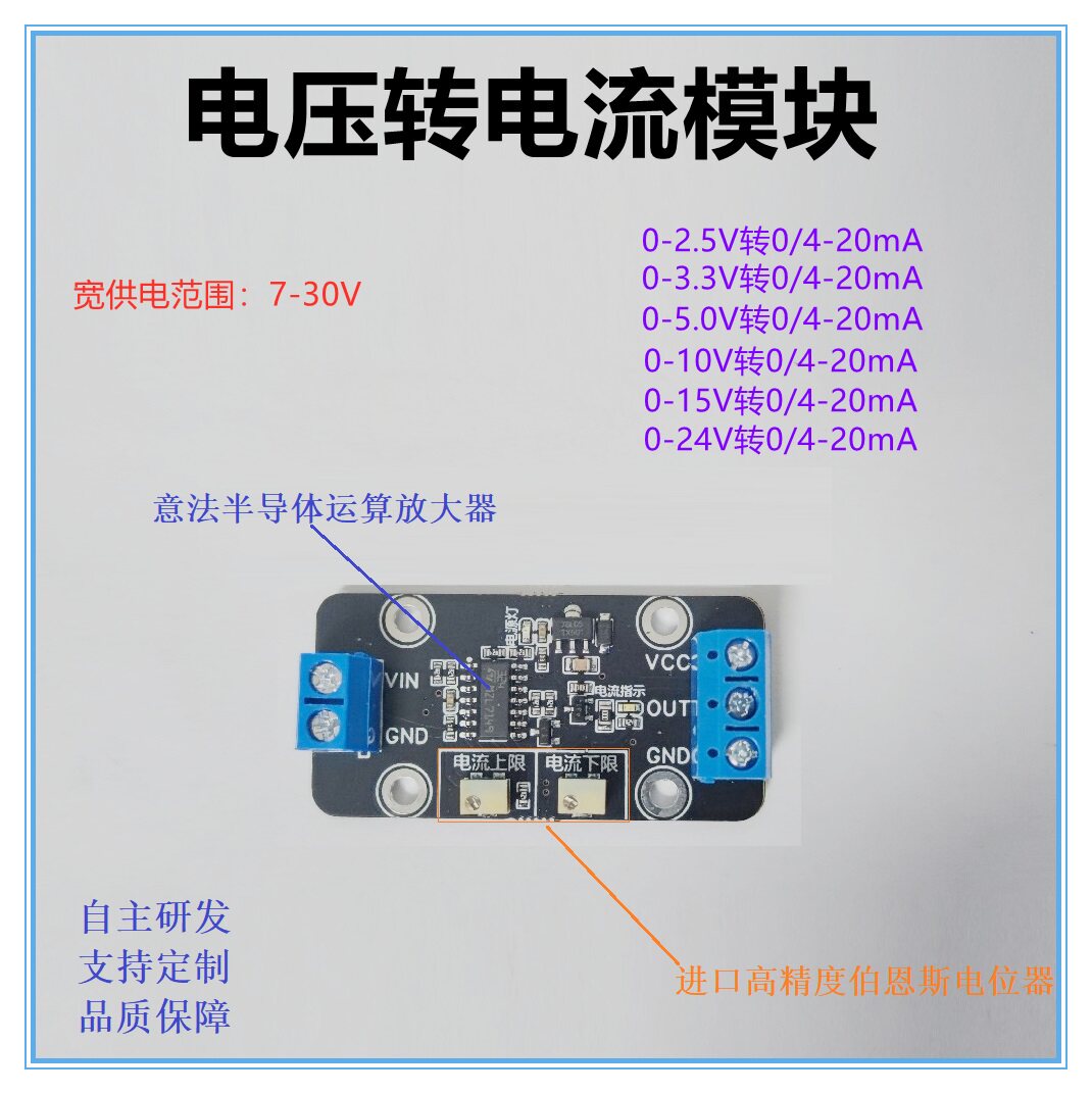 电压转电流模块信号转换隔离0-3.3/5V/10V/15V转0/4-20ma变送器
