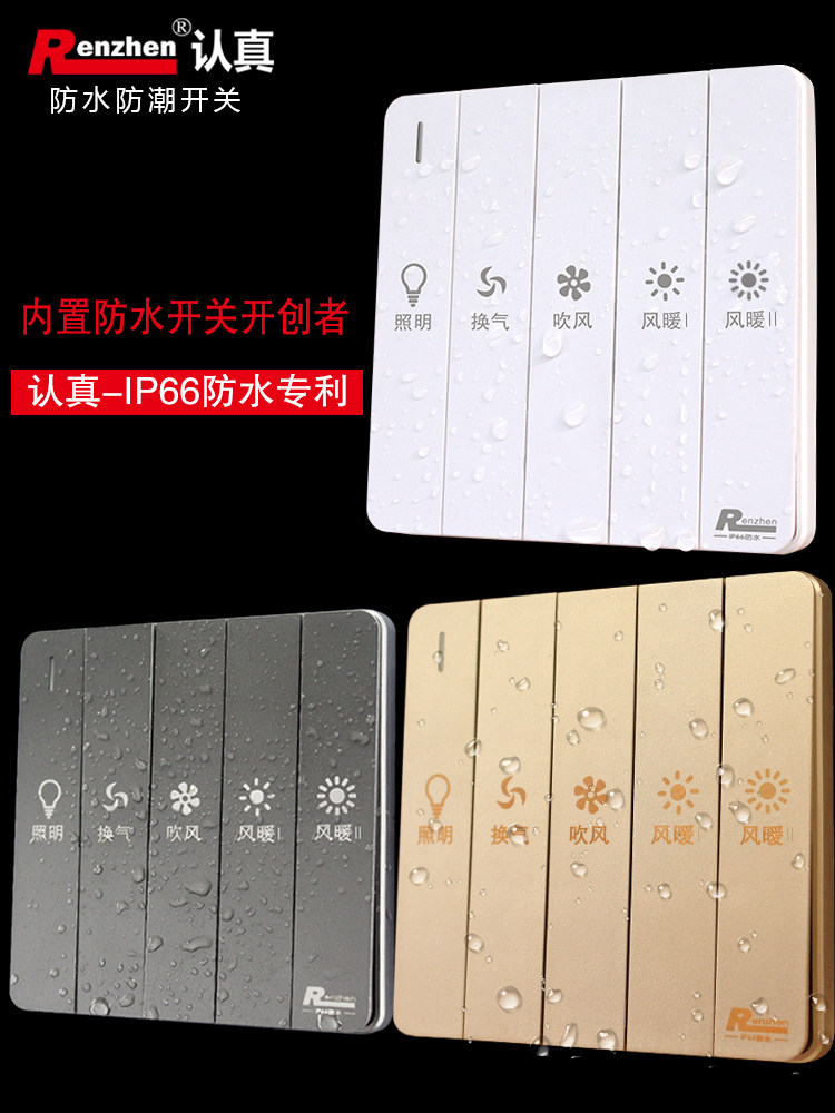 Opu Yuba wind warm Yuba universal waterproof white five-in-one single motor rocker switch panel switch 16A