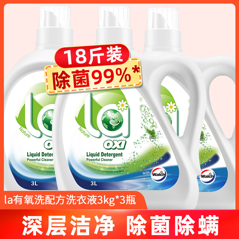 la aerobic washing Welux laundry detergent sterilization and mite household combination 3kgx3 bottle promotional package