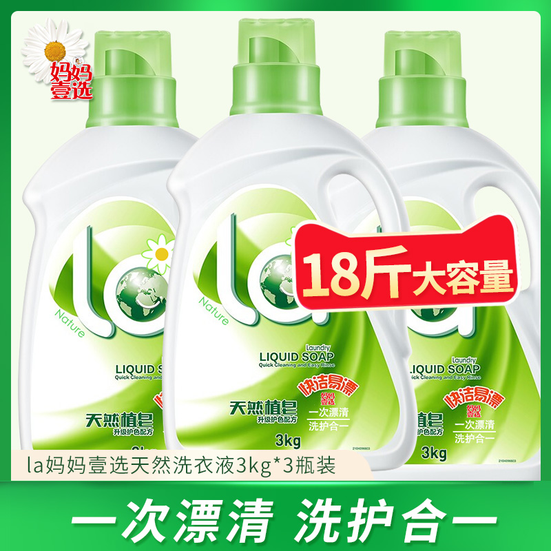 la mom one selection of natural soap liquid laundry detergent color family composition 3kgx3 bottle without fluorescent brightener