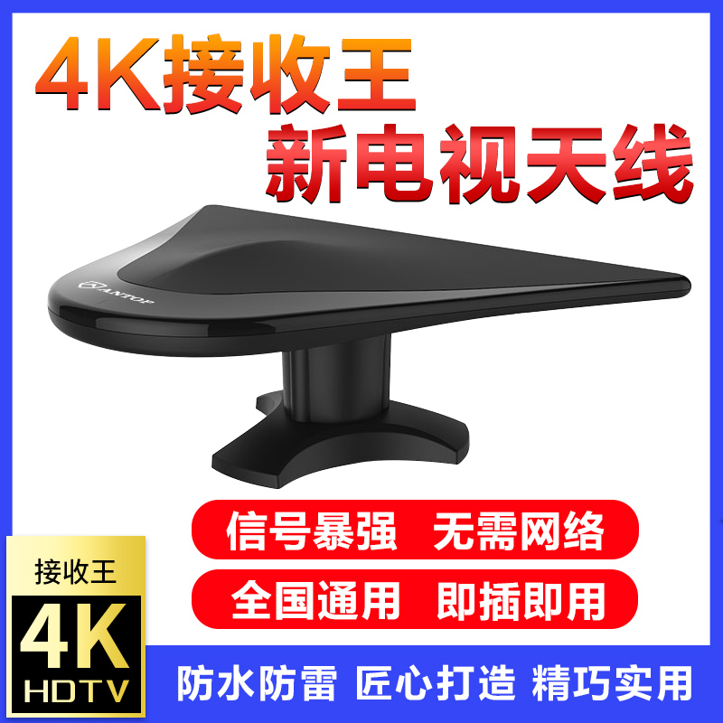 Terrestrial digital TV antenna indoor and outdoor high-definition universal digital TV antenna rural home dtmb terrestrial wave digital TV signal receiving artifact HD terrestrial wave TV set-top box