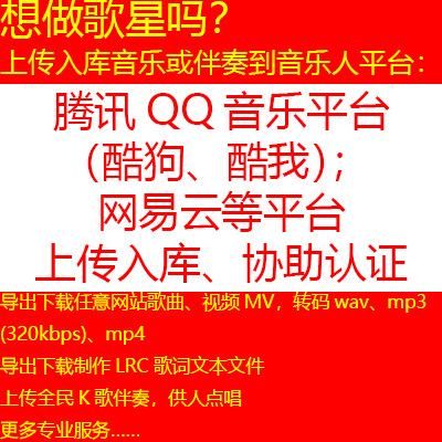 Assist certified musician Tencent QQ Music Cool Dog Cool I NetEase Cloud incoming library LRC lyrics production