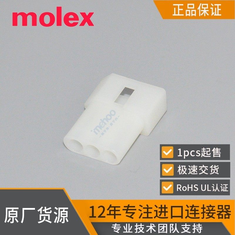 种草向】molex 0309-2032电源接插件｜电子工程师的宝藏配件，东莞代理