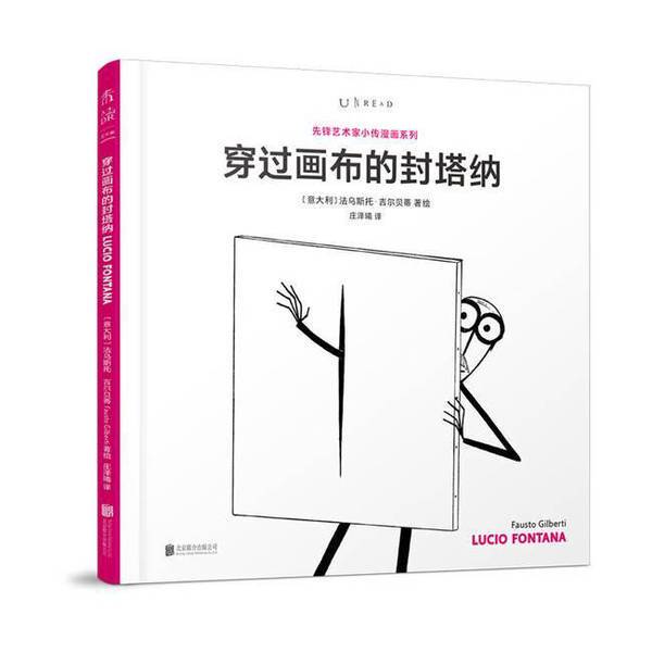 Authentic Books | Fontana through the Canvas: Freeing Yourself from the Chains of Canvas, Leaping into Infinity and Freedom [Italy] Written and Illustrated by Fausto Giglietti, Translated by Zhuang Zexi, Published by Unread 9787