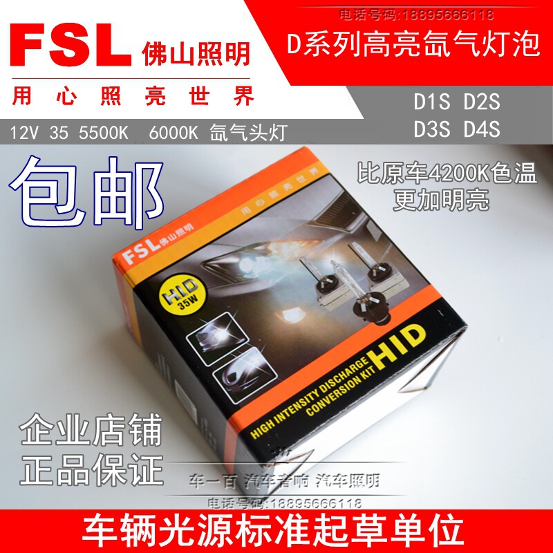佛山照明汽车氙气灯泡灯头35W D1S D2S D3S D4S D2R