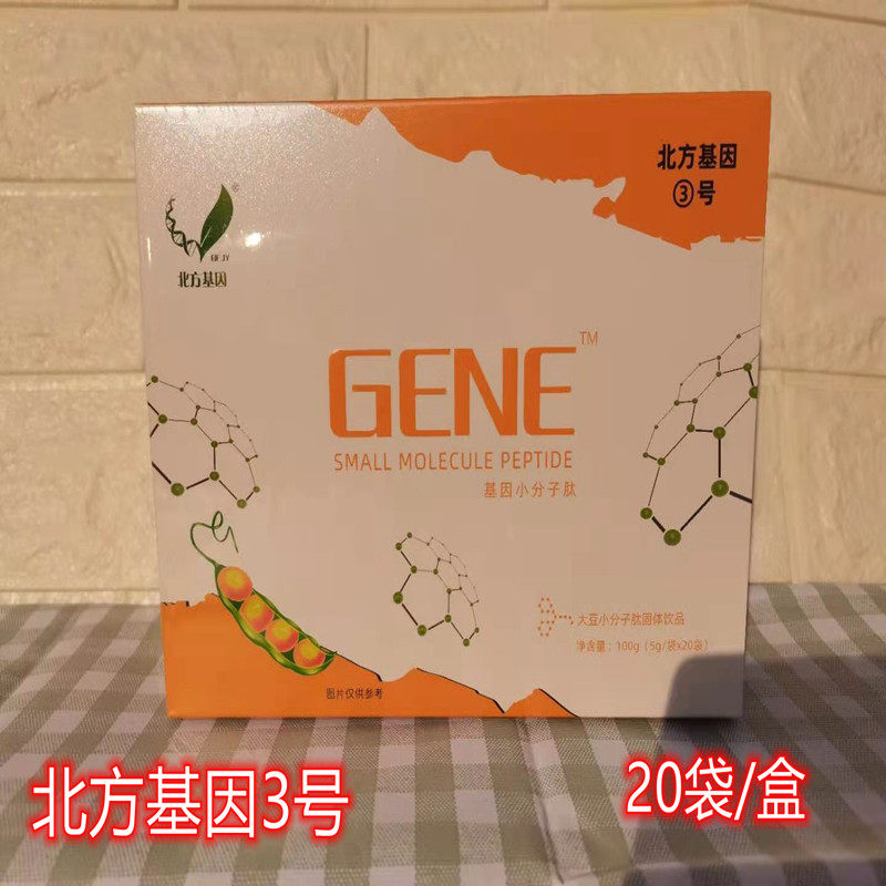 Zheng Kaiyuan North small molecule active pure peptide gene No 3 10th generation 20 packs 92 5 seventh generation crown seller