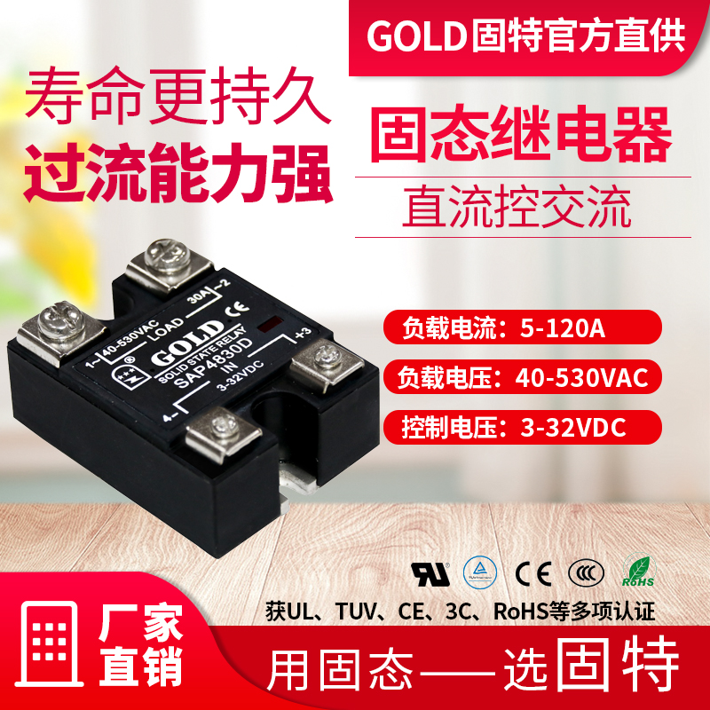 GOLD single-phase AC solid state relay SAP48 horizontal single lamp series Wuxi factory direct sales