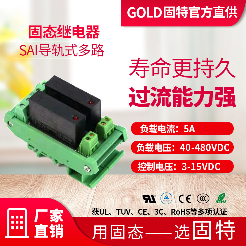 Guatet manufacturer direct sales of guide rail - type solid state relay control board C - SAI series current 5A
