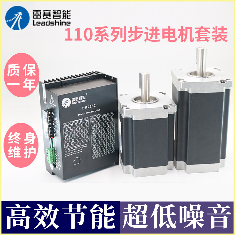 Leisai 110 two-phase stepper motor set with driver DM2282 controller original stepper motor