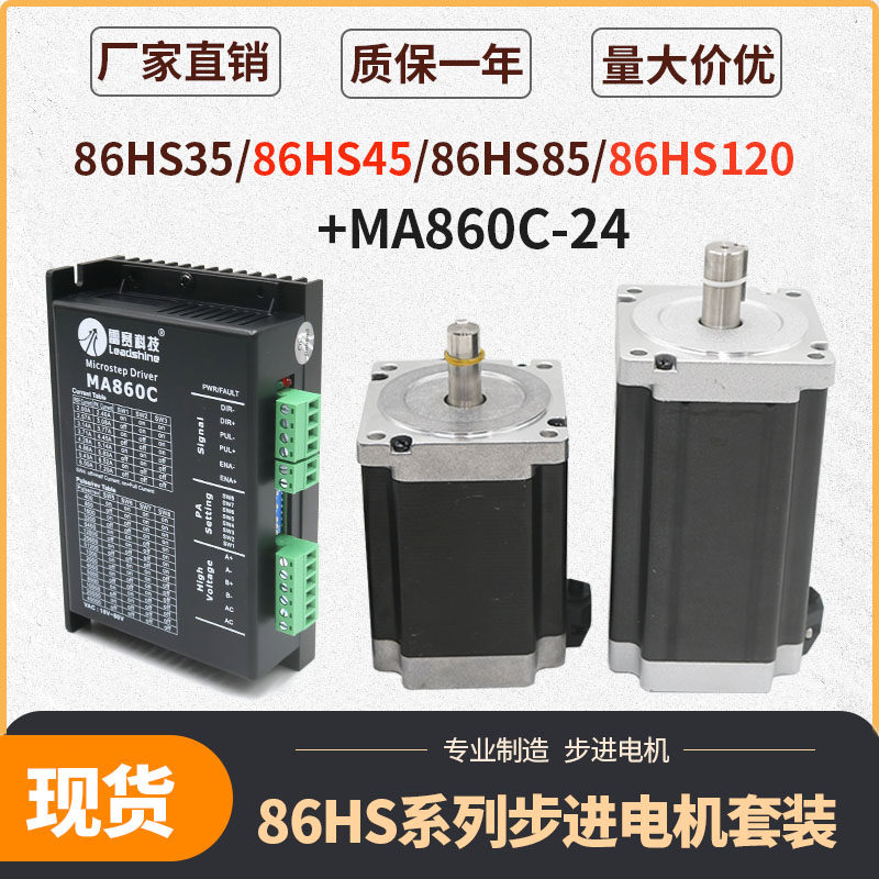 Leisai 86HS35 86HS45 86HS85 86HS120 86 stepper motor MA860C driver set