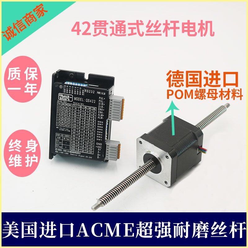 42 Step - through T - rod Stepping Motor POM Nut Cross - Intra - Step Motor