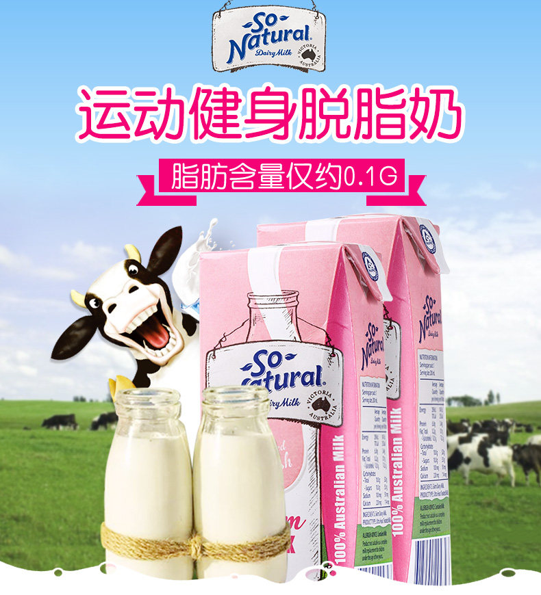 澳洲原装进口 VitalStrength 脱脂纯牛奶 200ml*24盒 图1