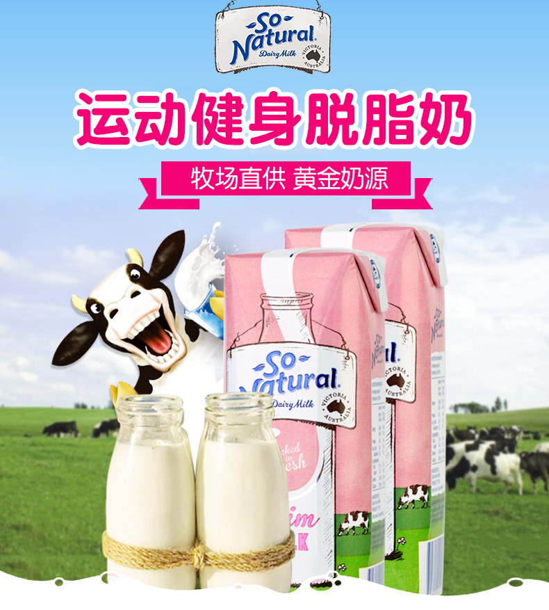 澳洲产 Vital Strength 新鲜脱脂纯牛奶 250ml*24盒 图2
