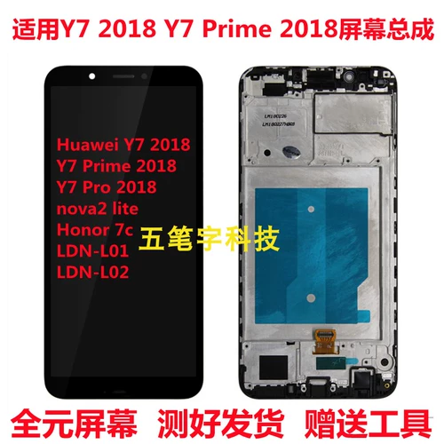 Подходит для Huawei y7prime 2018/Y7Pro 2018/Nova2 Lite/Honor 7c Экранная Ассамблея
