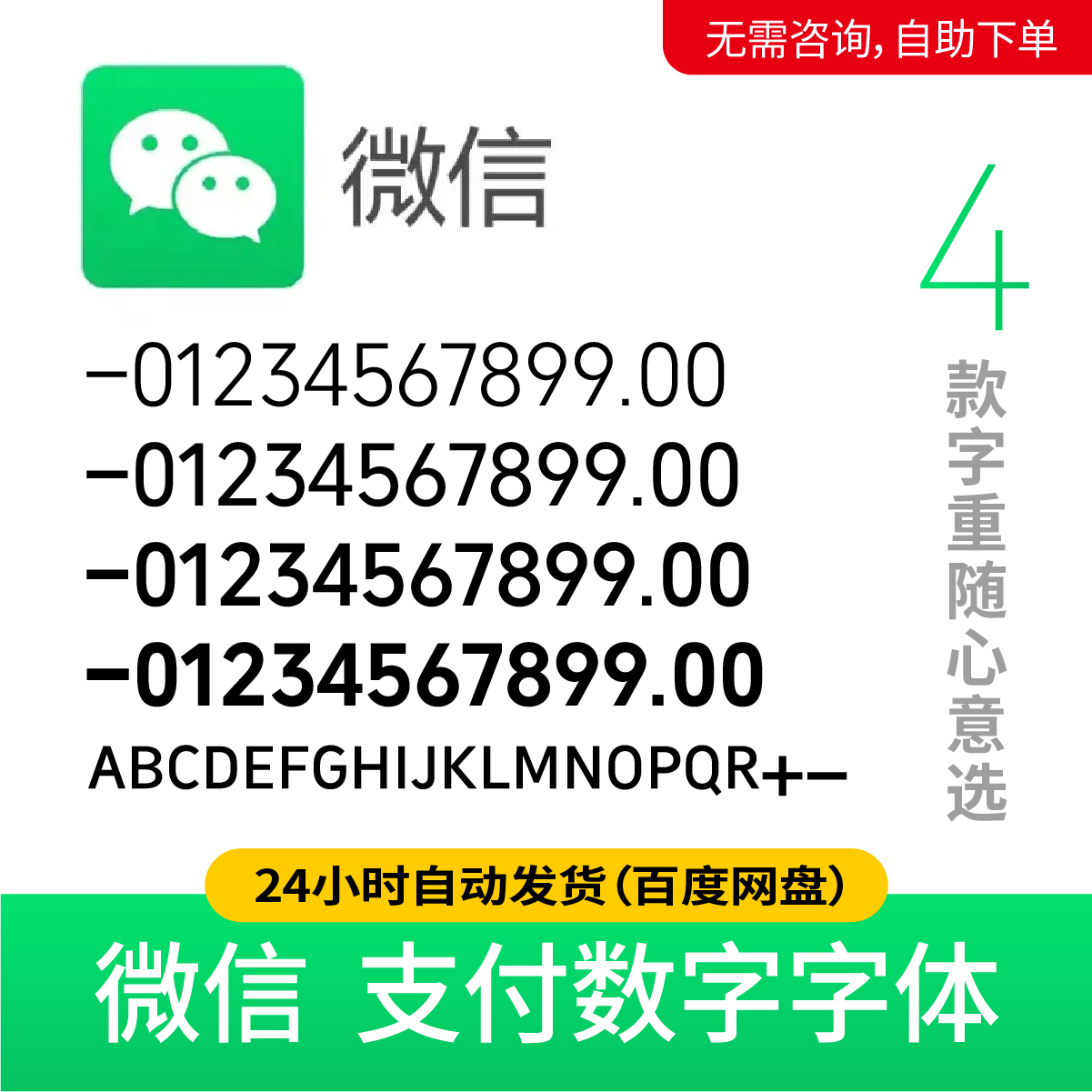 【コンピュータフォント】WeChat決済フォント マイクロペイメントWeChat送金フォント WeChat取引フォント