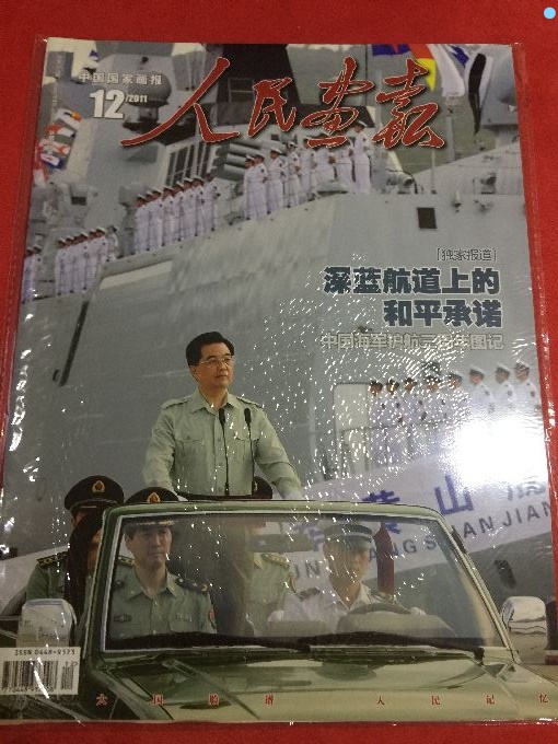 Second-hand People's Pictorial 2012-10