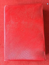 Quote from Chairman Mao (66 Beijing)