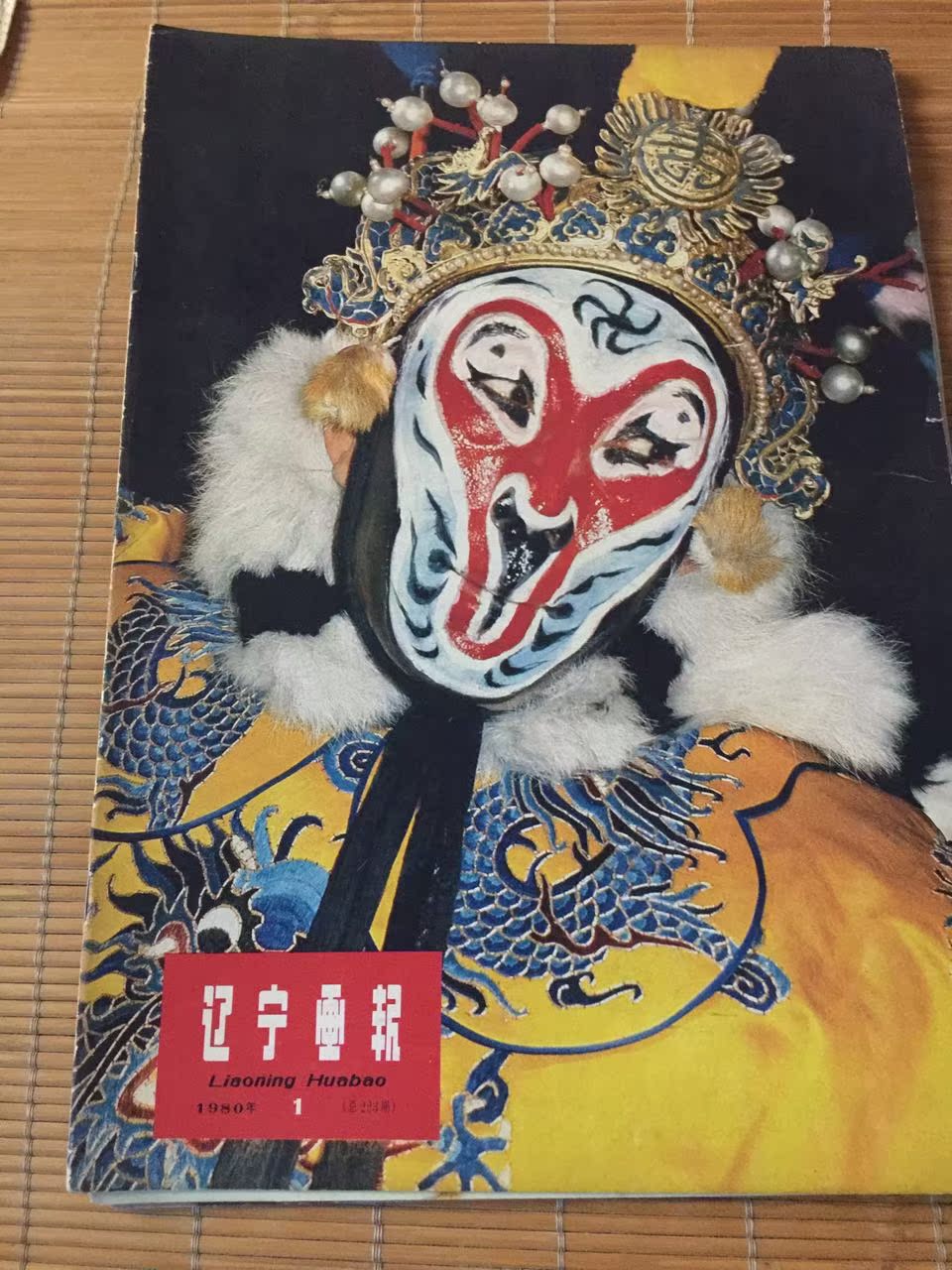 The Liaoning Illustrator at 1980-1-Taobao
