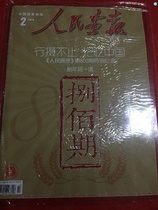 Second-hand Peoples Painter at 2015 -2 (800 special issue) to send a cover poster