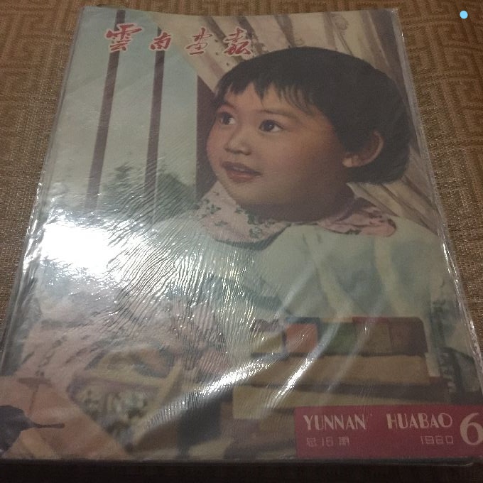 Second-hand Yunnan Illustrator at 1960-6-Taobao