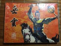 Continuous Comics - Yue Yun