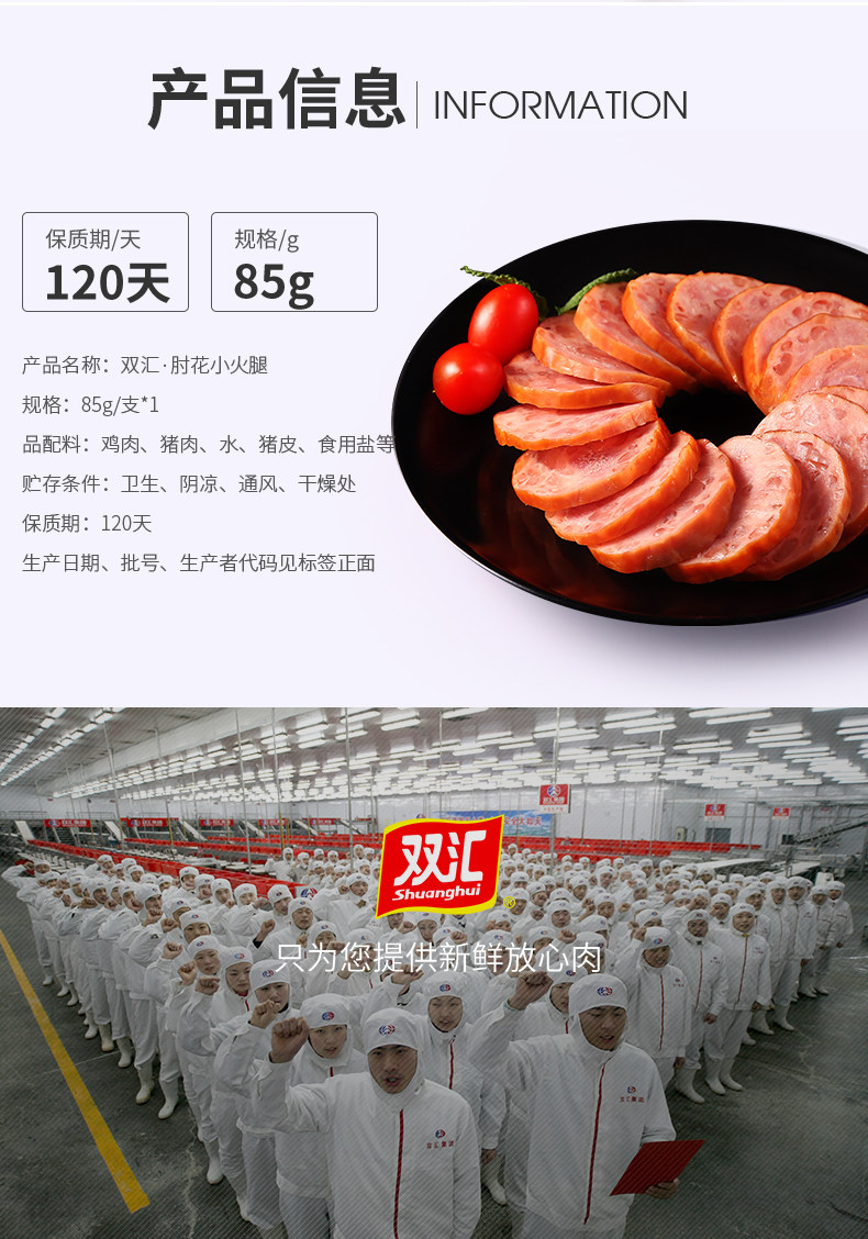 双汇 肘花小火腿 猪肉香肠 85g*5只 图6