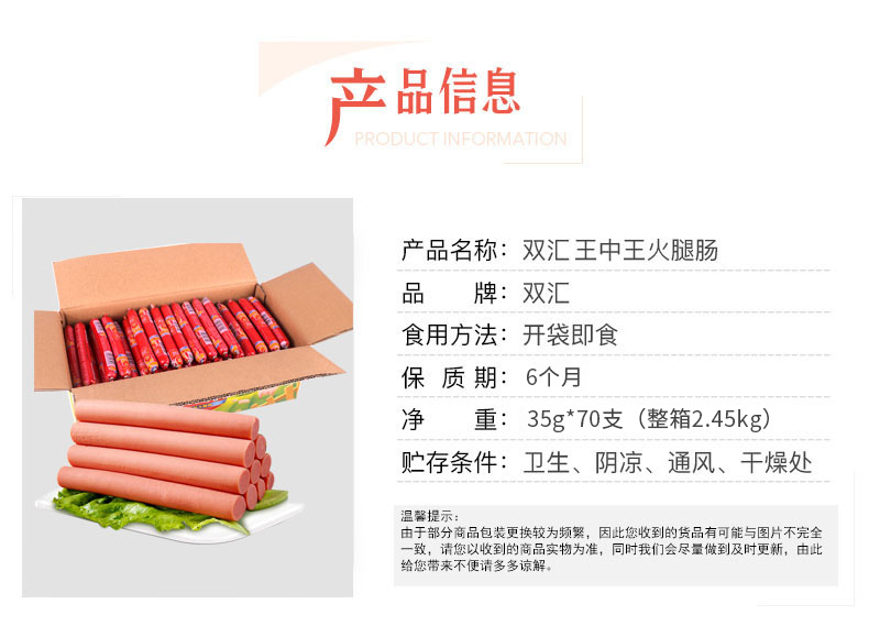 【双汇】王中王即食猪肉火腿肠35g*70支