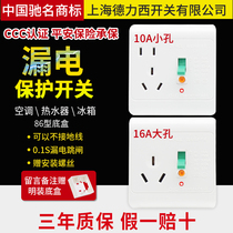 Shanghai Delixi switch 86 type leakage protection socket 2 cabinet air conditioner water heater faucet 10A16A