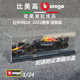 ແບບ Bimego F1 1:24 Red Bull RB18 ສູດ F1 racing simulation ໂລຫະປະສົມລົດຮຸ່ນ Vesta