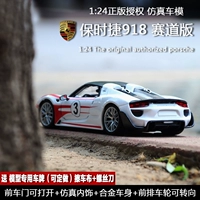 Mô hình xe thể thao Bimei cao 1:24 Porsche 918 xe thể thao mô phỏng xe hợp kim mô hình đồ trang trí đồ chơi trẻ em - Chế độ tĩnh đồ chơi trẻ em thông minh