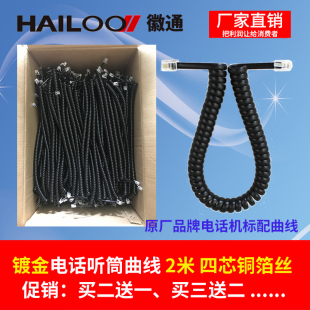Emblem Seating Machine Telephone Receiver Line High Quality Four Core Spring Wire Roll Line Curve Telephone Handle Line Lengthened