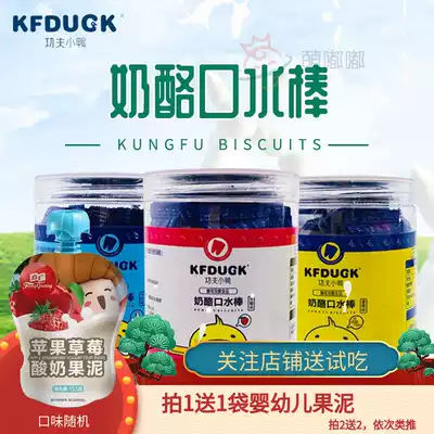 Kung Fu duckling cheese saliva stick baby saliva biscuits snacks deep fermentation does not hurt teeth children's grinding teeth 60g